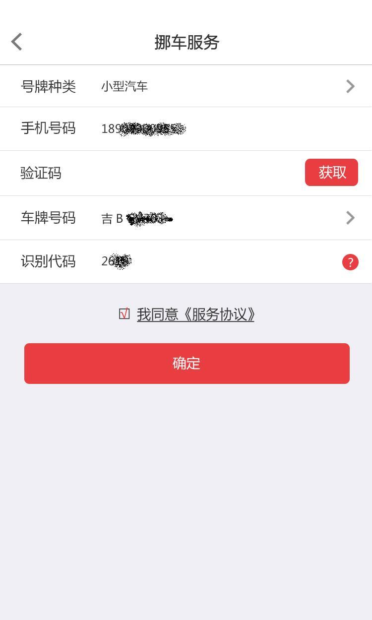 车友惠查违章截图5