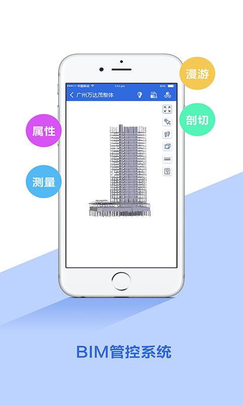 万达BIM管控截图2