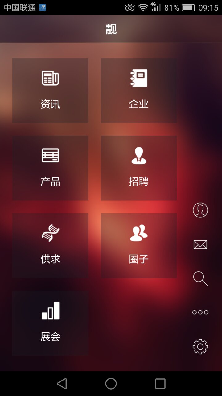 靓截图4