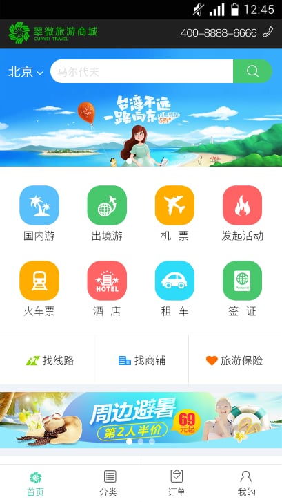 翠微旅游商城截图1