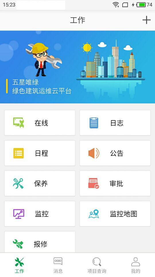 五星唯绿截图1