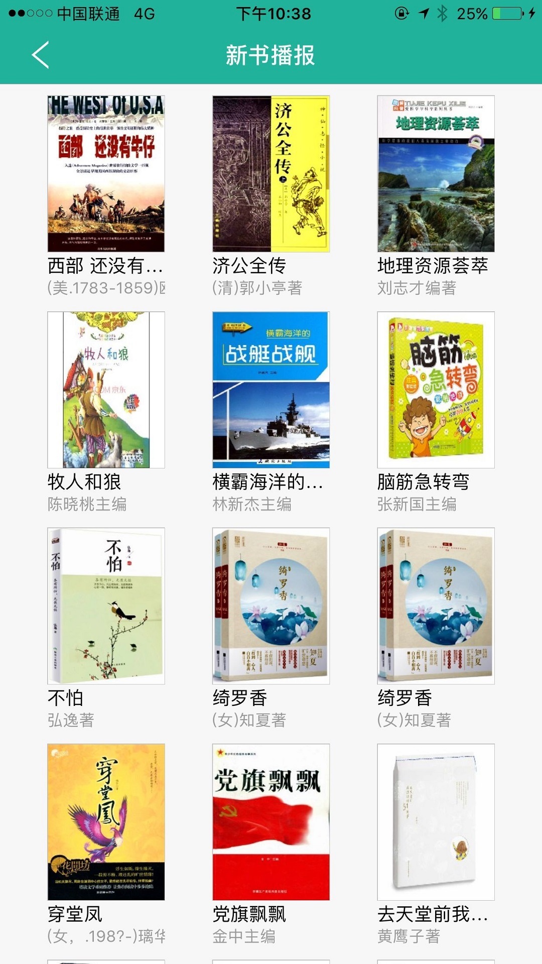 书香睢宁截图5