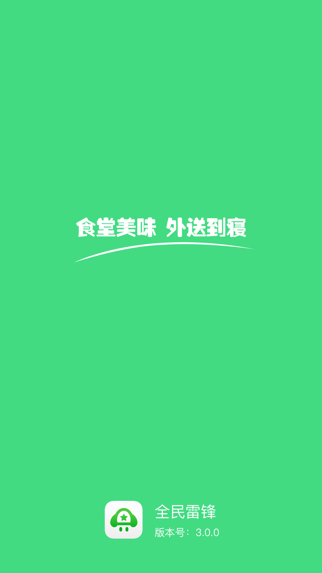 全民雷锋截图4