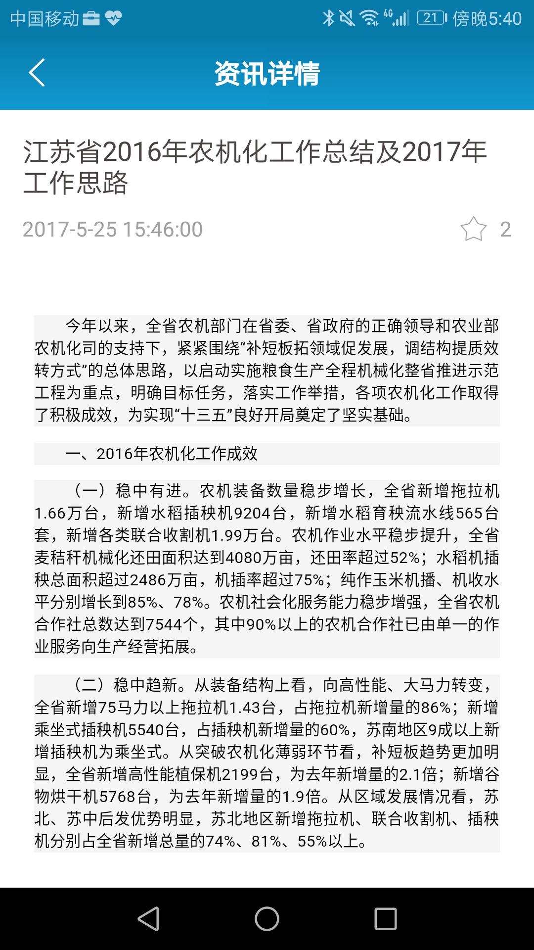 优天下维修师端截图4