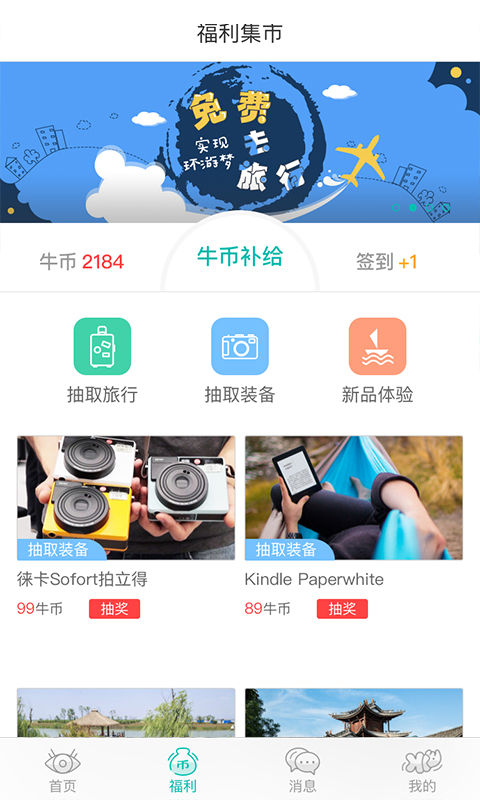 嗨牛旅行截图2