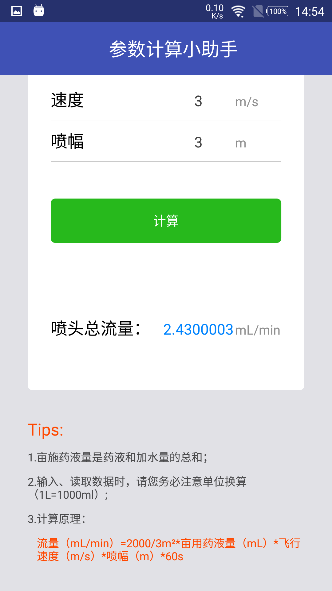 飞防小助手截图5