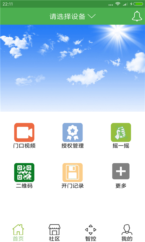 思加特截图1