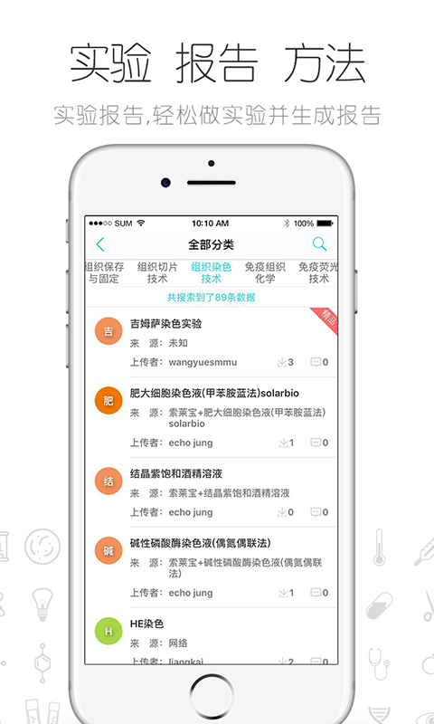 实验达人截图3