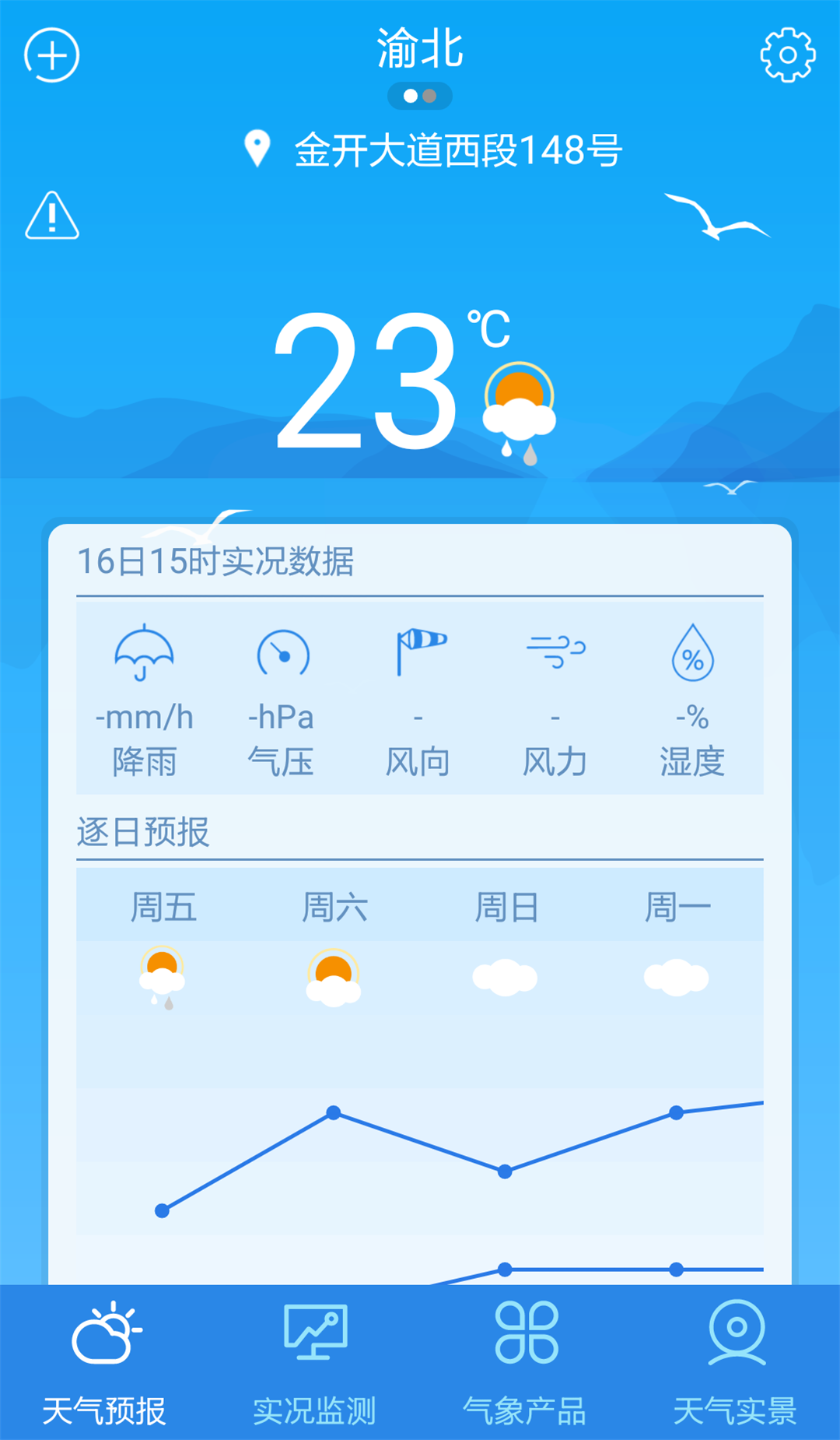 武汉天气截图1