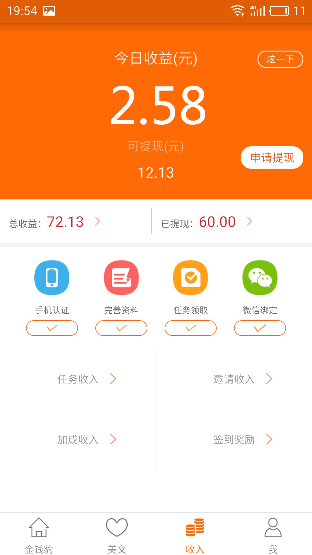 金钱豹截图3