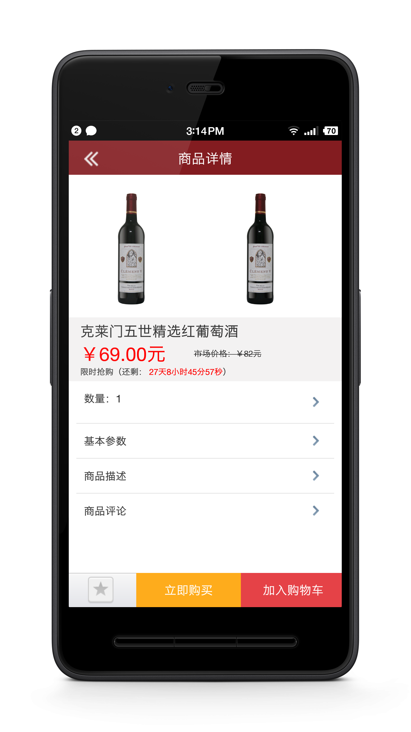 又点酒红酒截图3