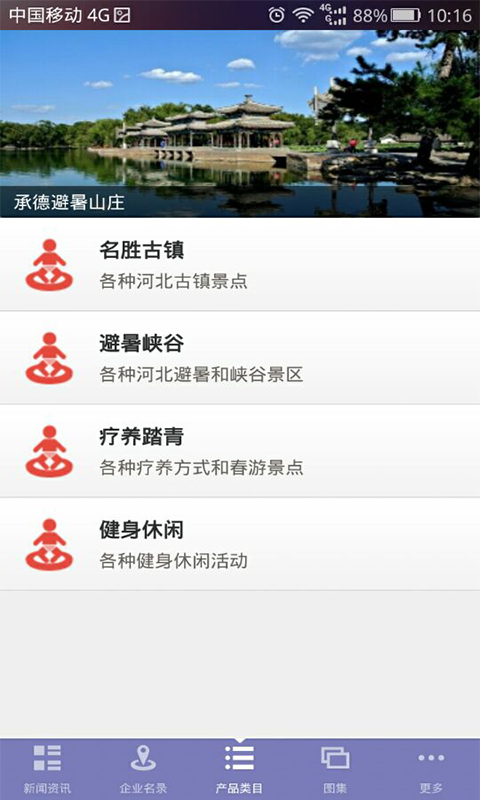 中国旅游休闲官方平台截图3