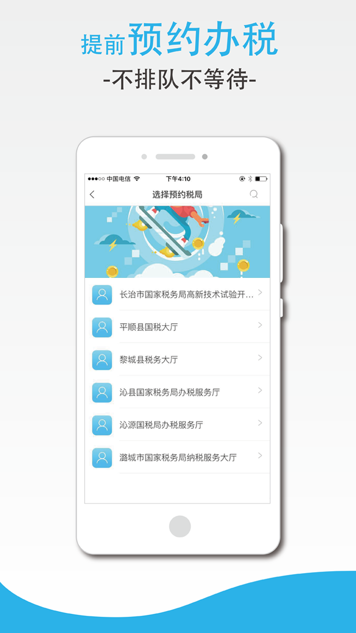 e税客截图3