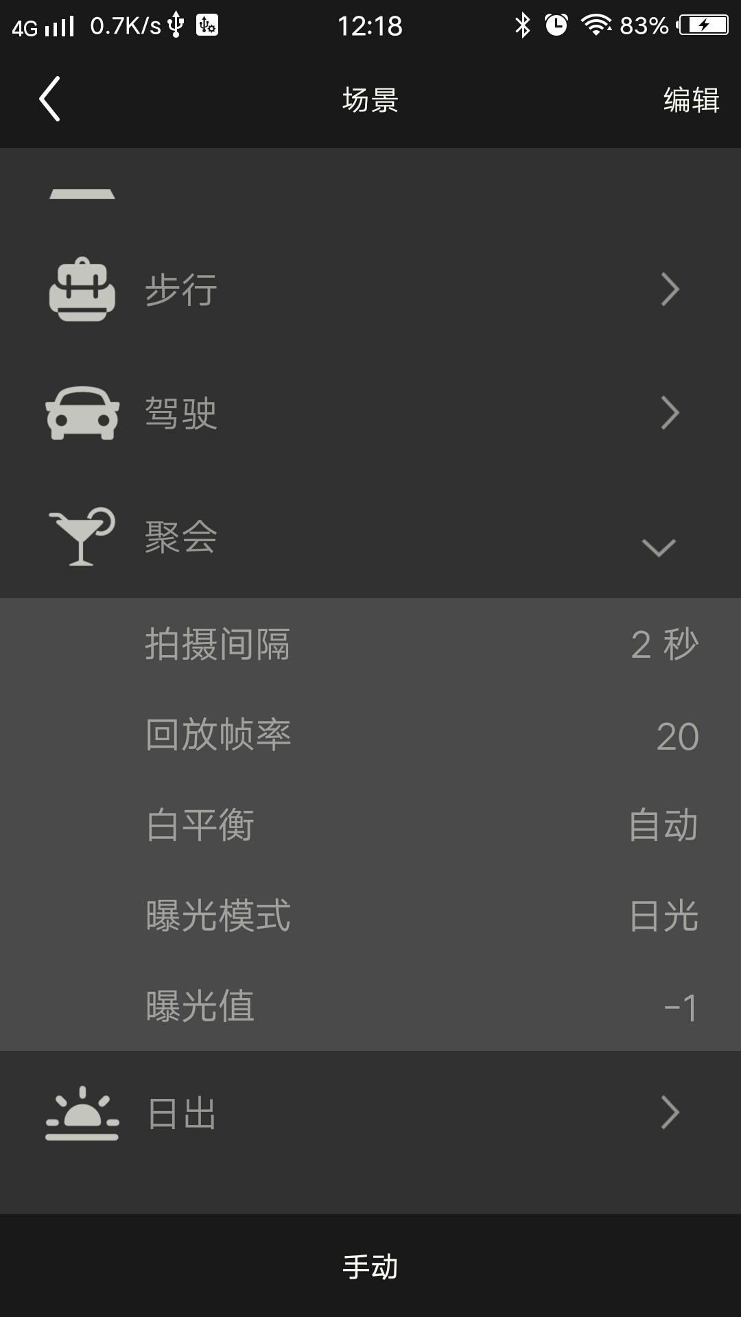 缩时拍截图5