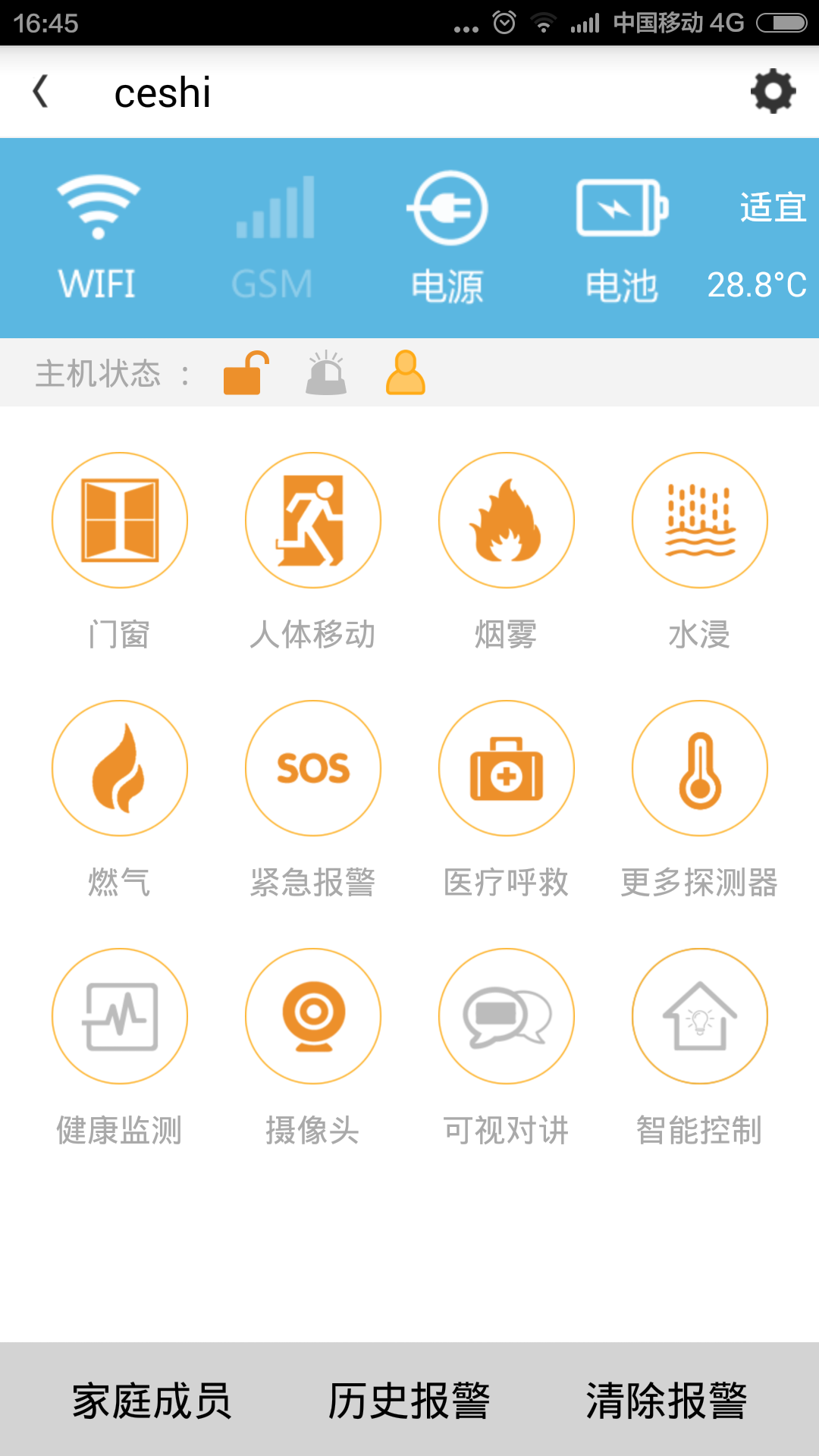 wifi care a截图5