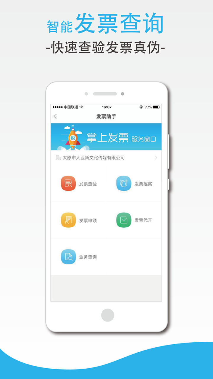 e税客截图2