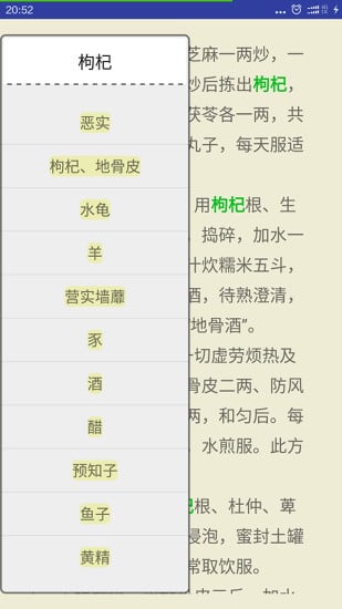 本草纲目字典截图1