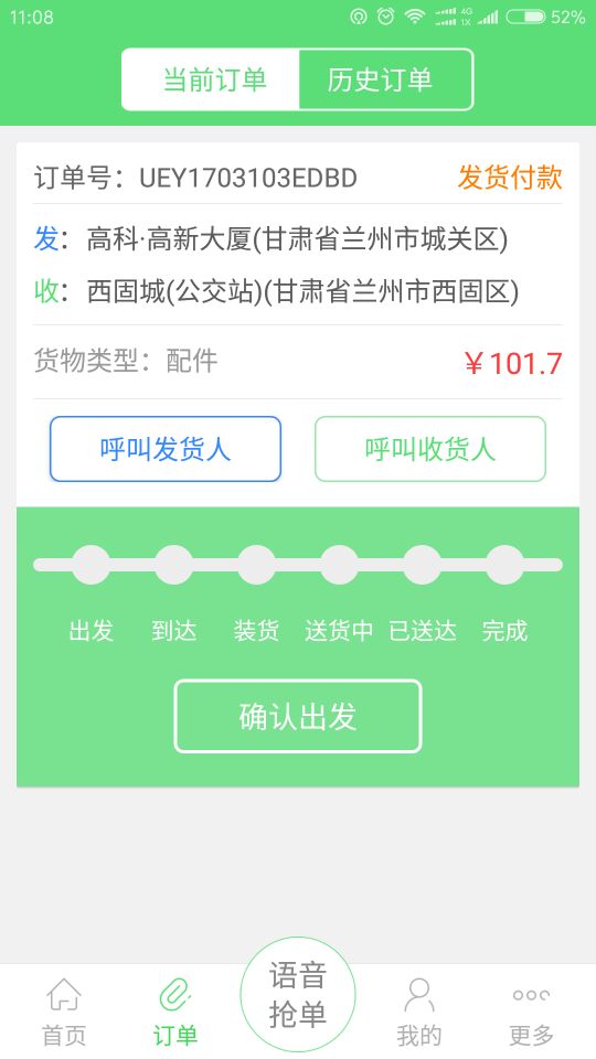 优宜运武威站截图3