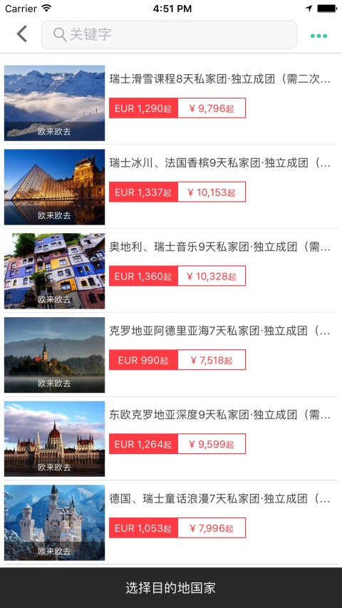 悠走旅行截图3