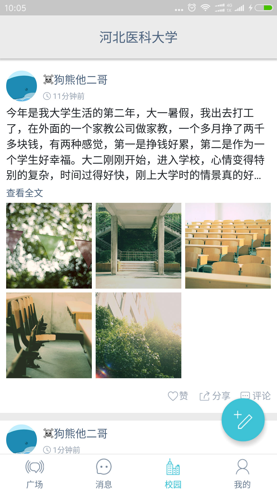 鲸鱼大学截图3