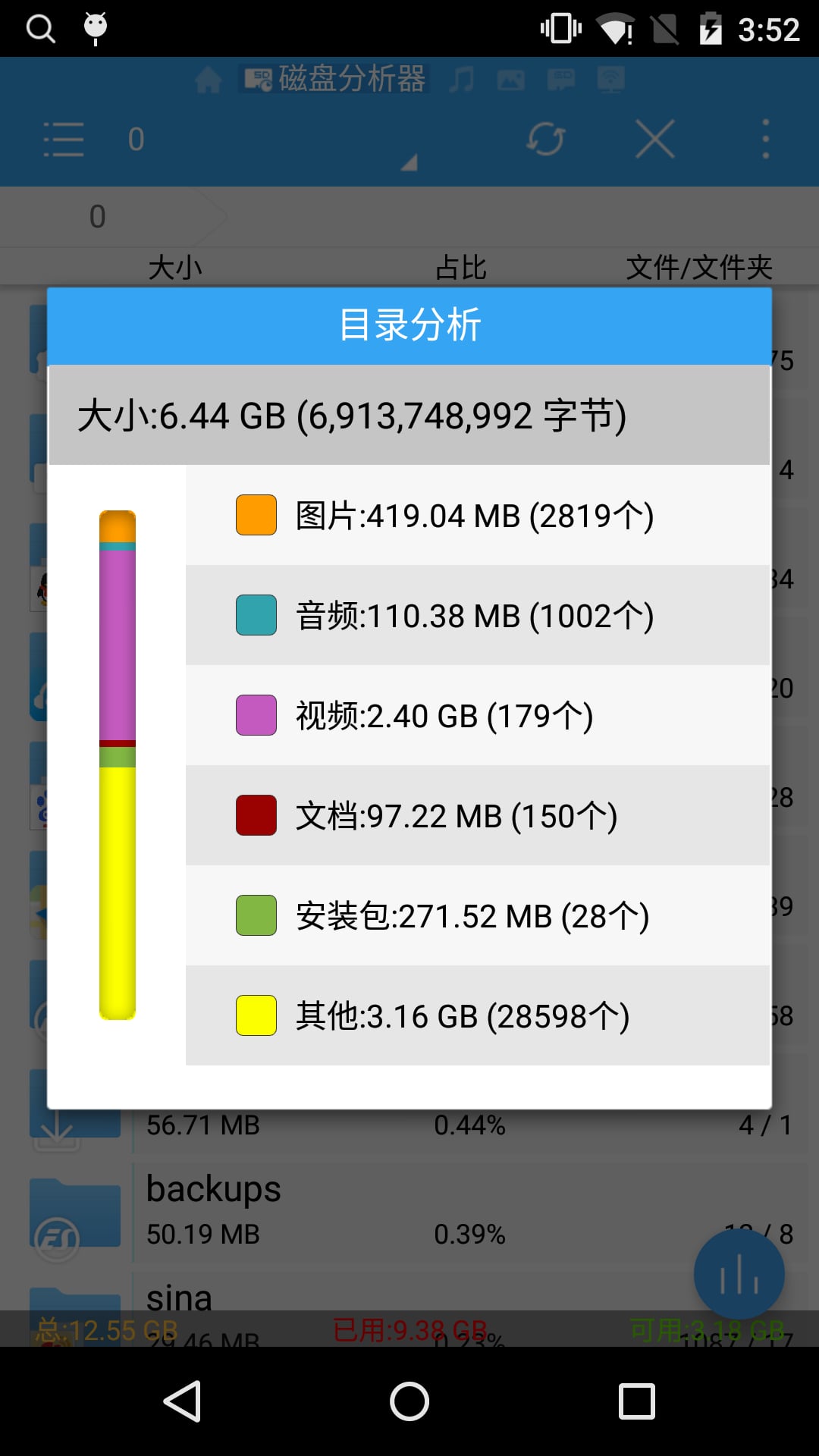 ES文件浏览器v4.2.0.2截图3