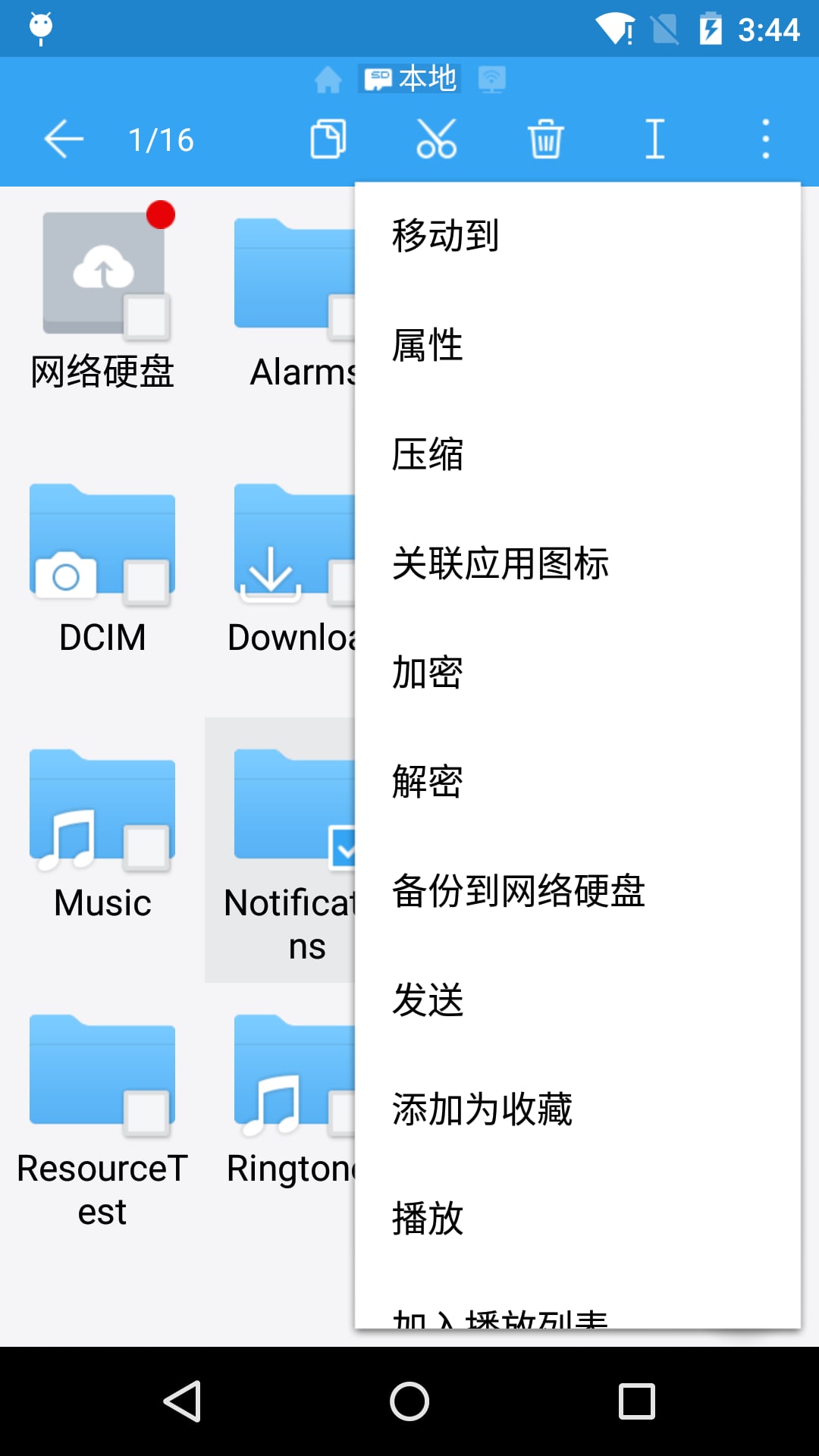 ES文件浏览器v4.2.0.2截图4