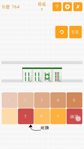 麻将基本功截图3