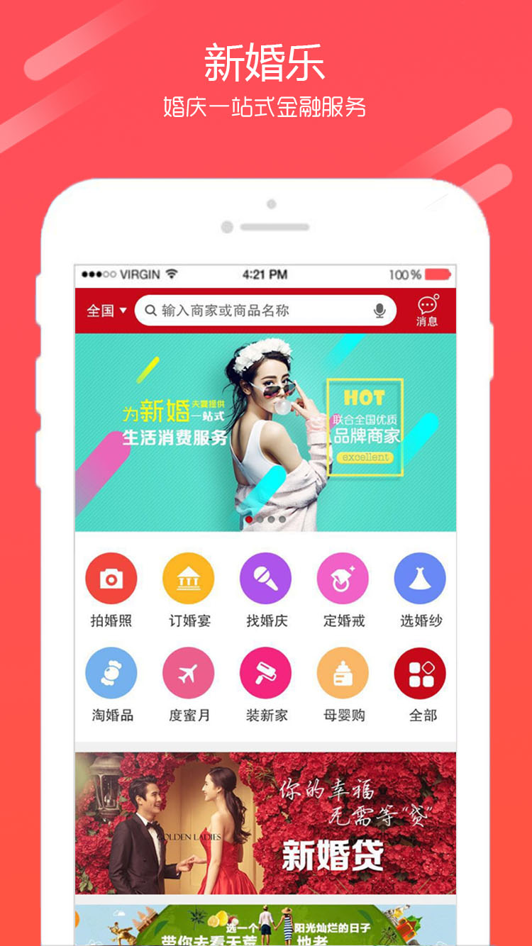 新婚乐截图1