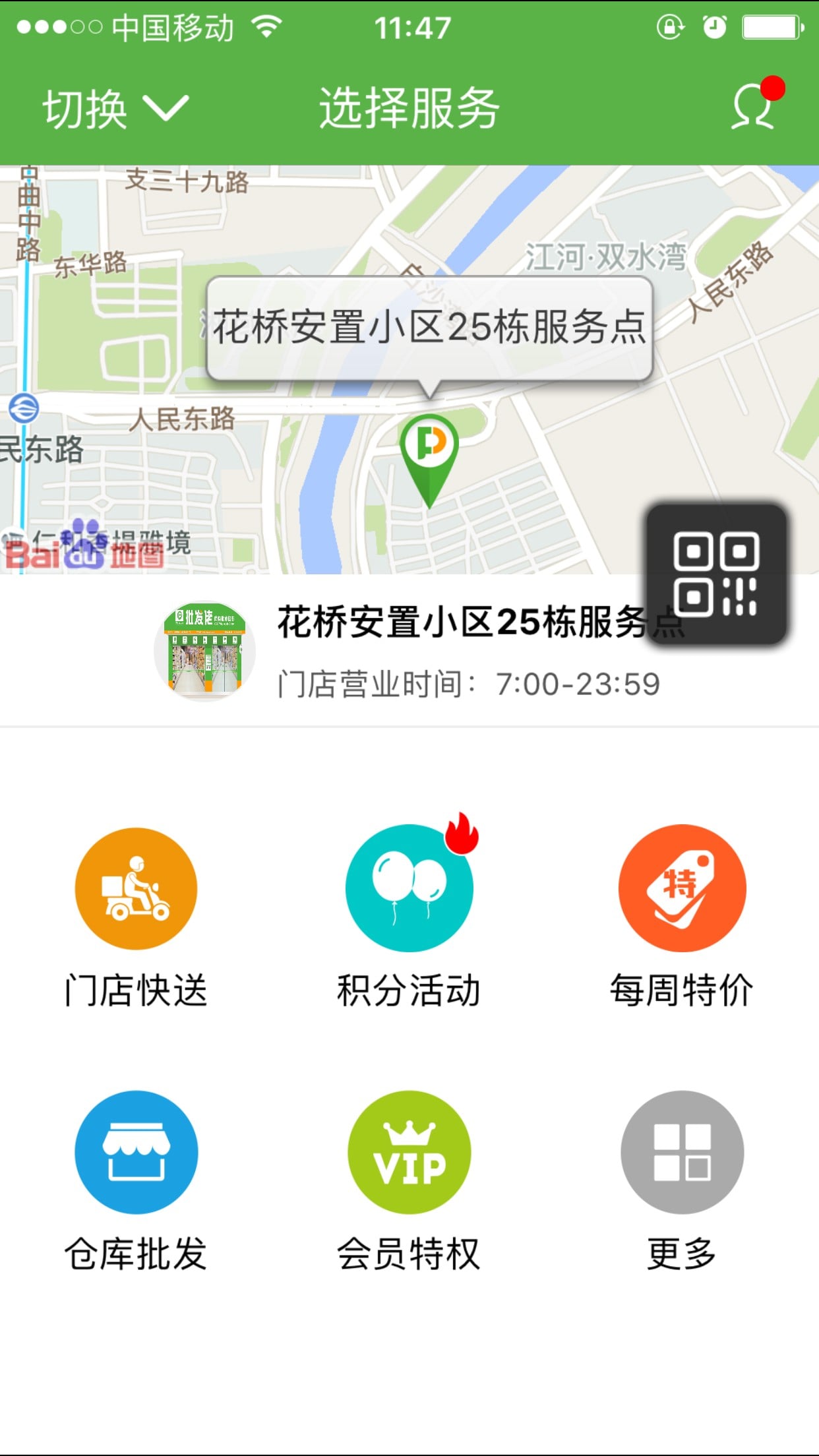 批发佬截图3