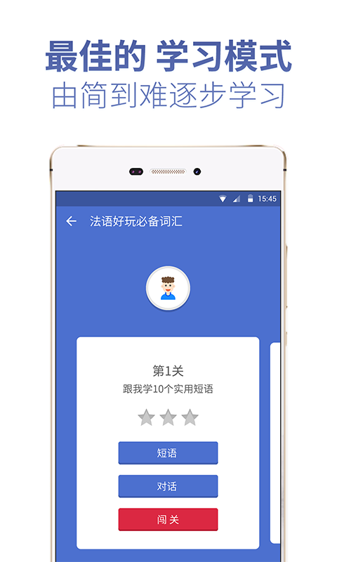 法语U学院v1.3.1截图5