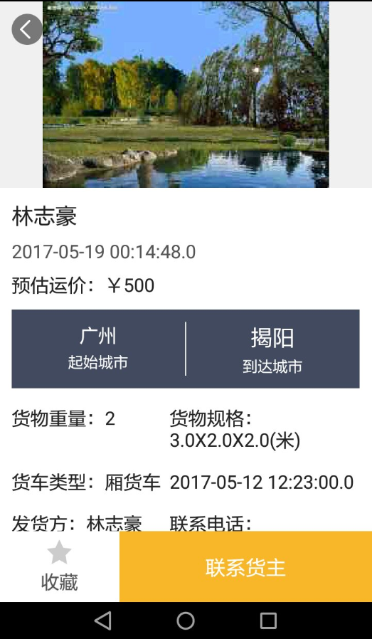 阖众物流在线截图2