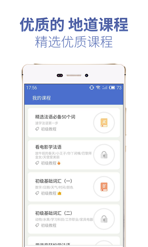 法语U学院v1.3.1截图3