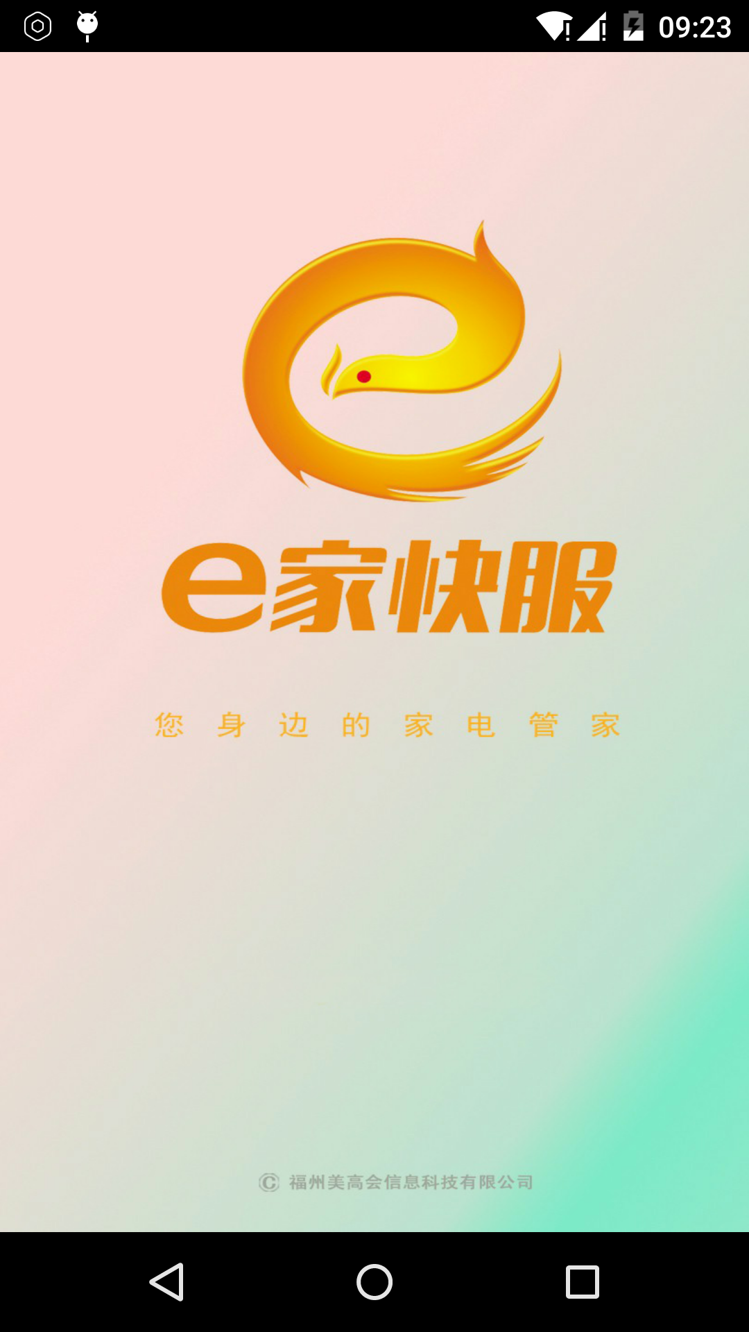 e家快服截图1