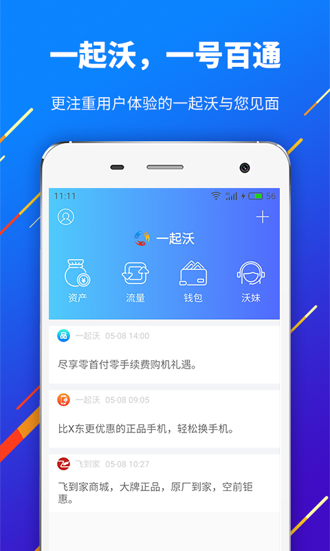 一起沃截图1