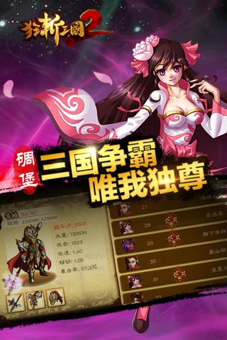 狂斩三国2-极速版截图1