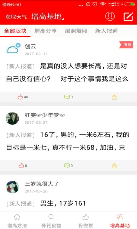 增高方法截图3