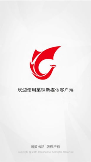 莱钢新媒截图4