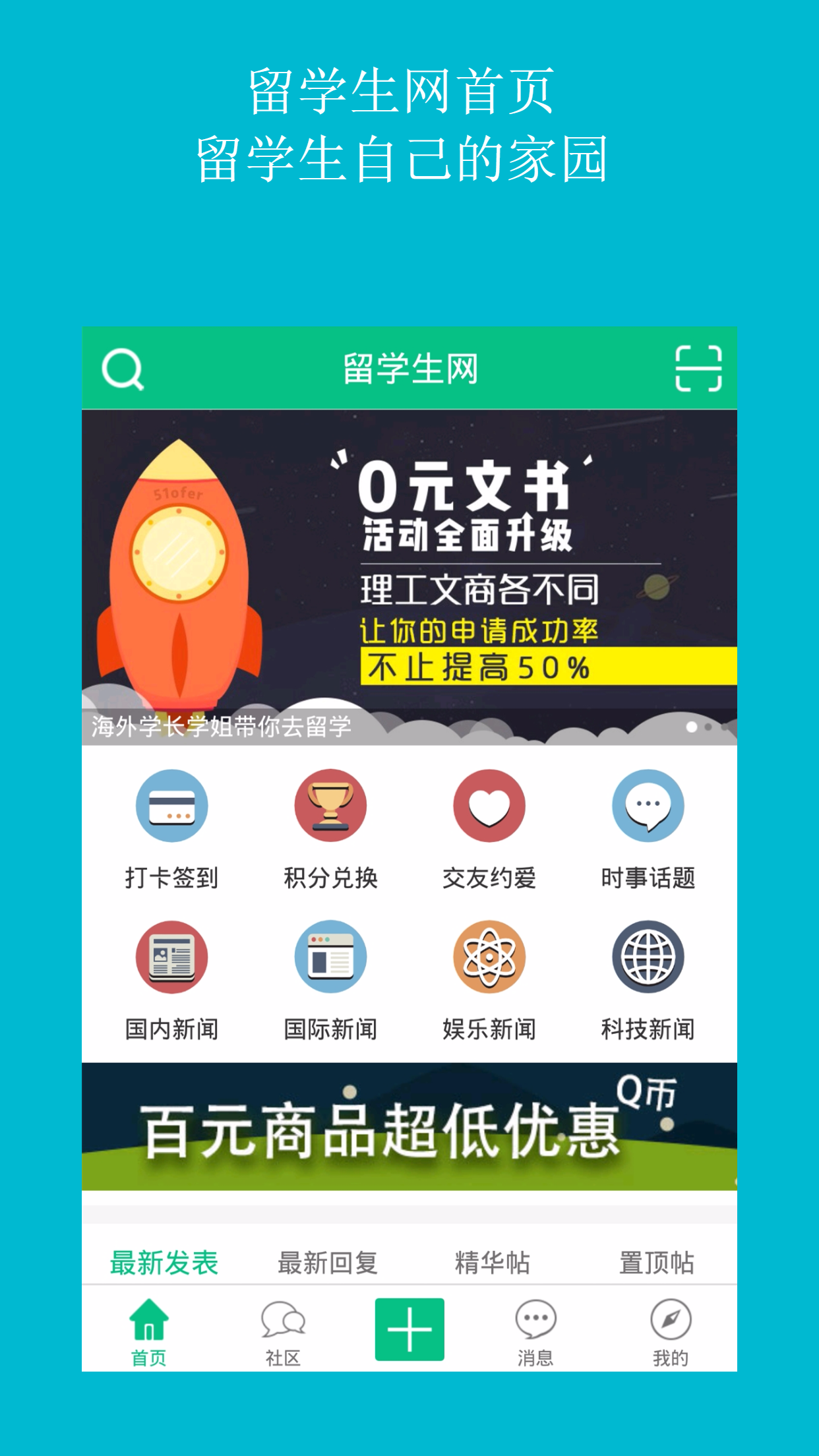 留学家截图1