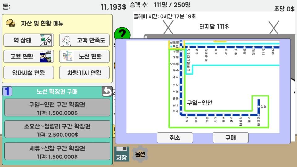 지하철 운영, 하지 않겠는가?截图5