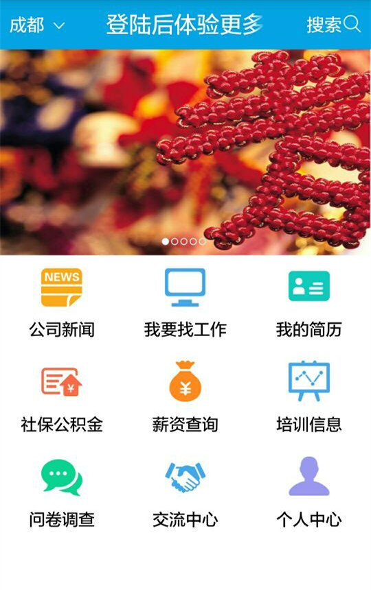 通发用人截图2