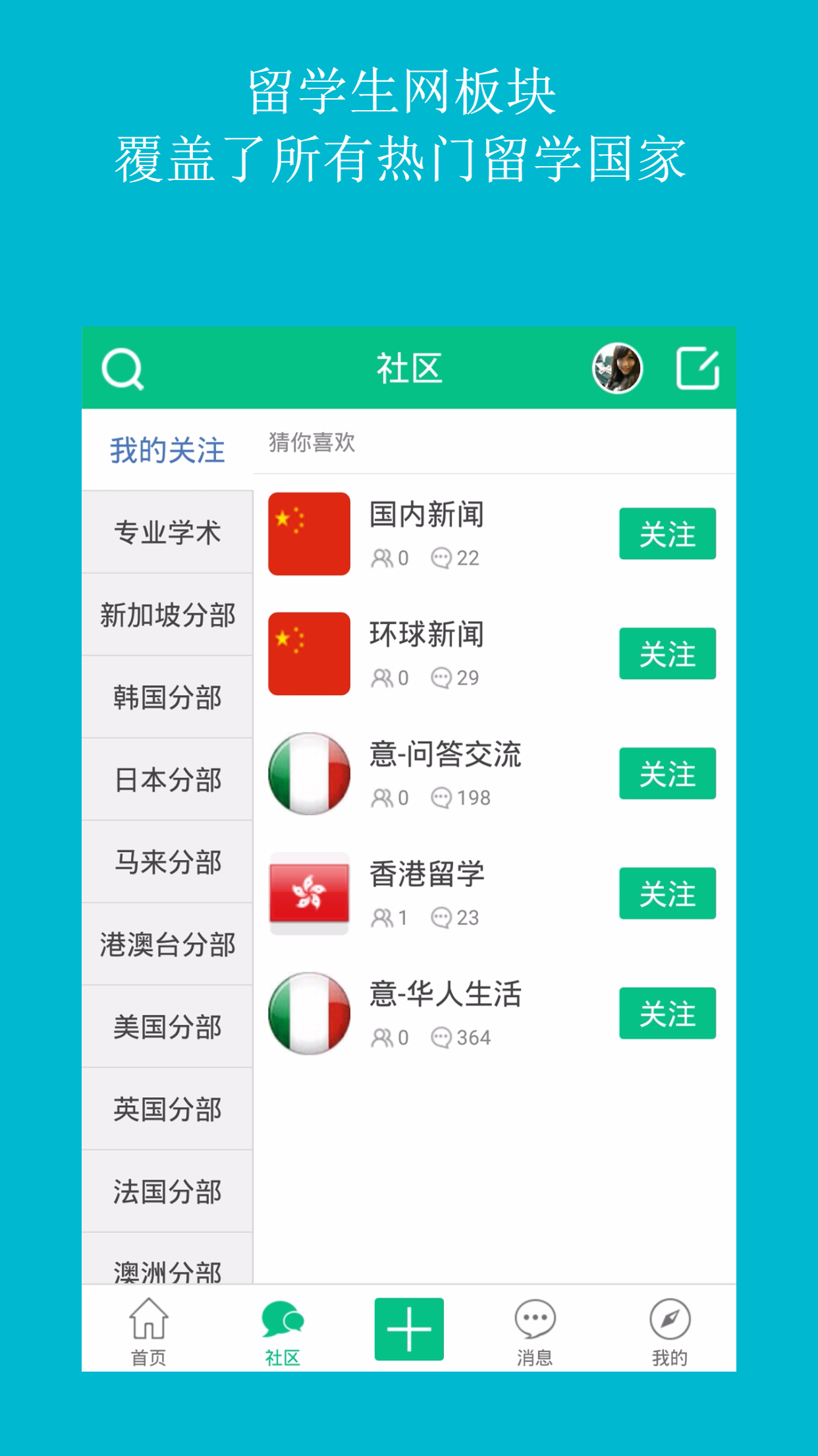 留学家截图2