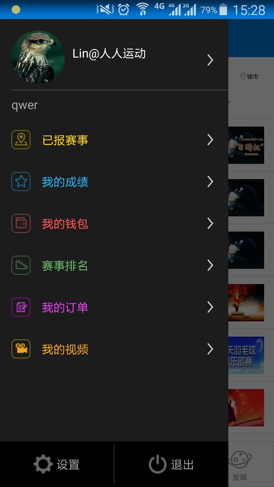 人人运动截图2