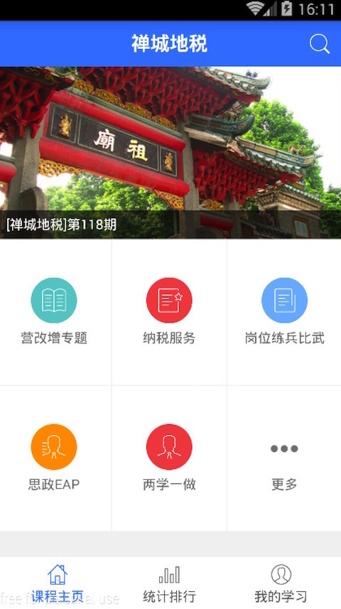 禅城地税截图1