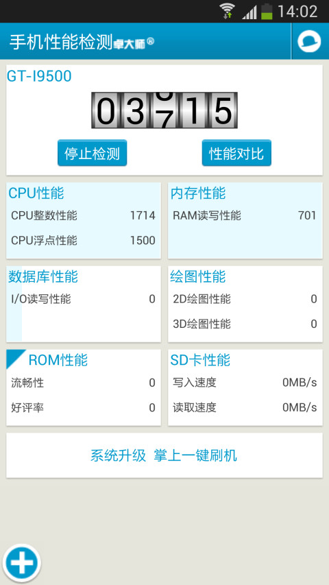 手机性能检测截图2