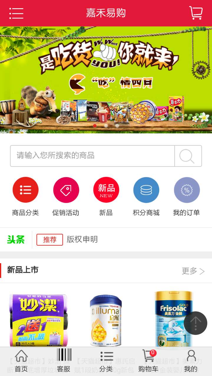 嘉禾易购截图4