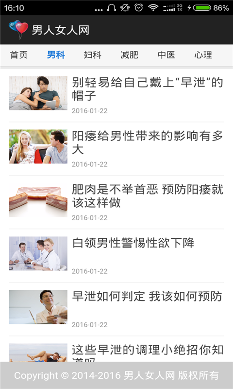 男人女人网截图2