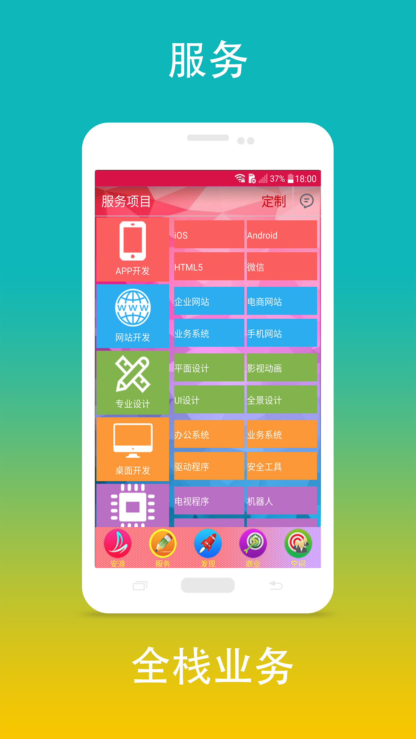 安浪创想截图2