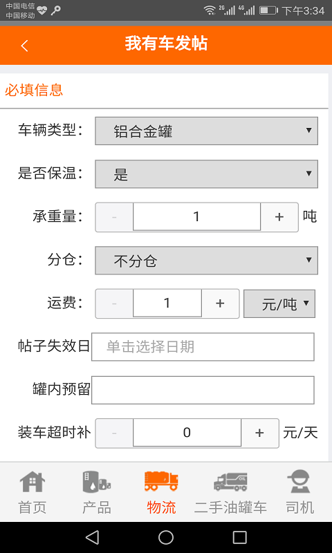 危货信息截图3