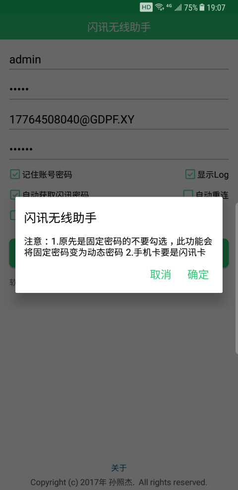 闪讯无线助手截图3