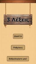 3 Λέξεις截图1